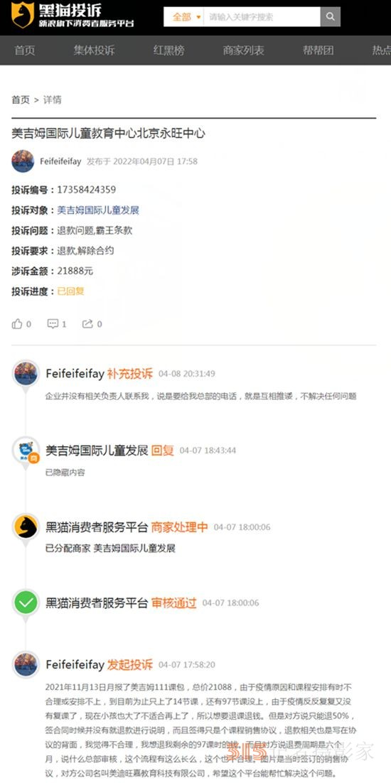 “上一節(jié)課也只退費(fèi)一半”,，你遇過這樣早教培訓(xùn)嗎？