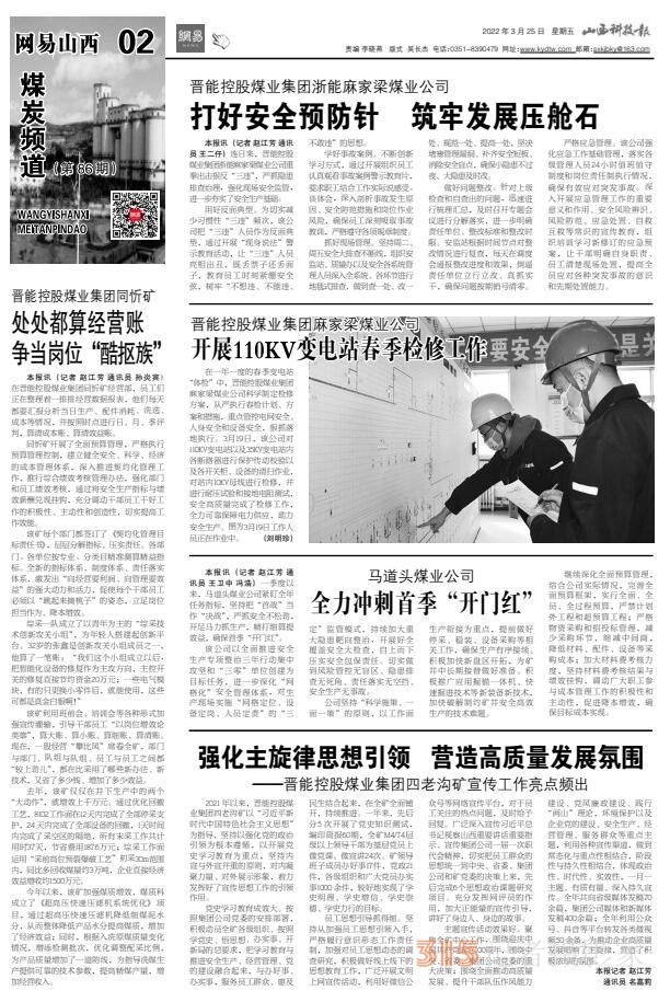 22.3.25山西科技報·立媒科經(jīng)PDF