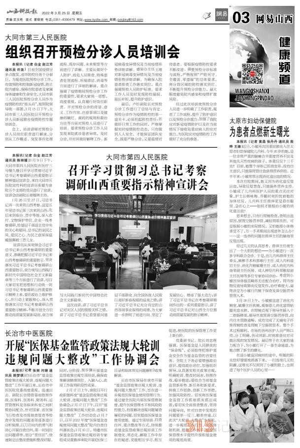 22.3.25山西科技報·立媒科經(jīng)PDF