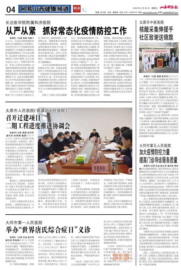 22.3.25山西科技報·立媒科經(jīng)PDF
