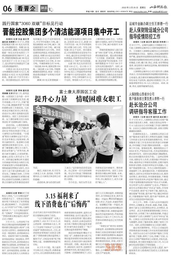 22.3.25山西科技報·立媒科經(jīng)PDF