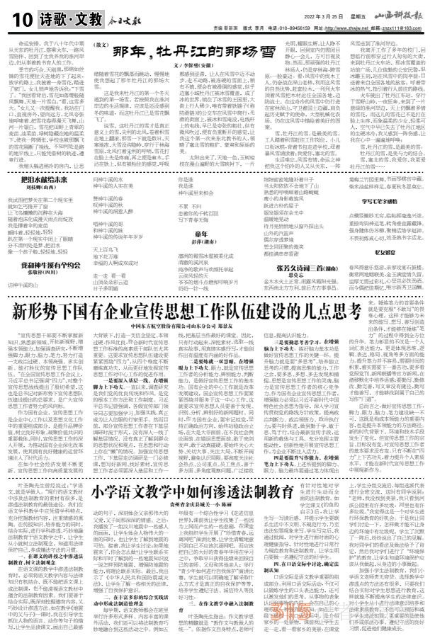 22.3.25山西科技報·立媒科經(jīng)PDF