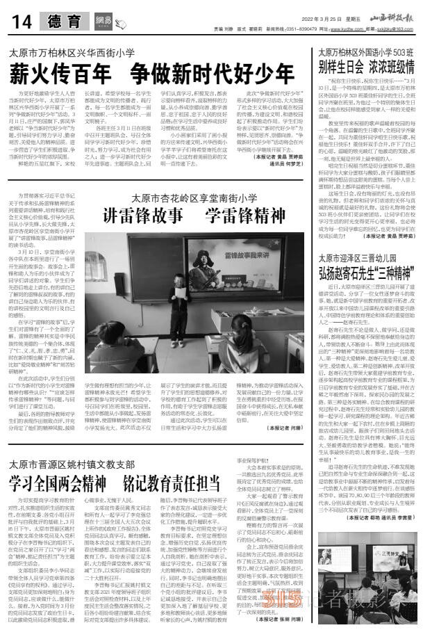22.3.25山西科技報·立媒科經(jīng)PDF