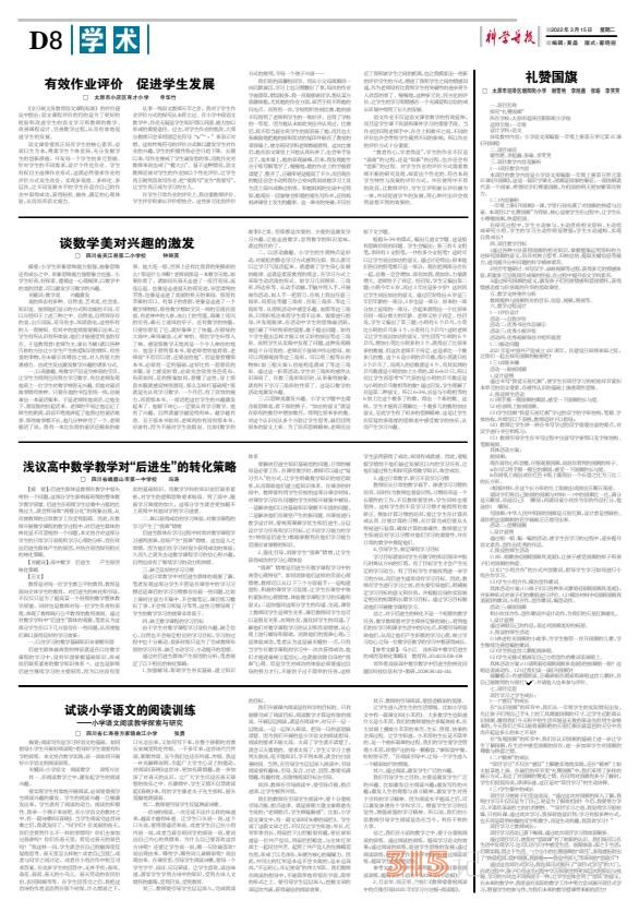 22.3.14科學(xué)導(dǎo)報(bào)·現(xiàn)代教育PDF