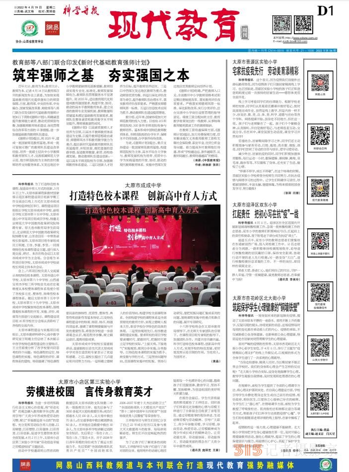 22.4.19《科學(xué)導(dǎo)報(bào)·現(xiàn)代教育》PDF