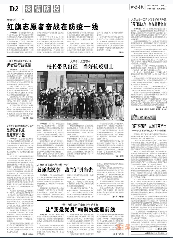 22.4.19《科學(xué)導(dǎo)報(bào)·現(xiàn)代教育》PDF