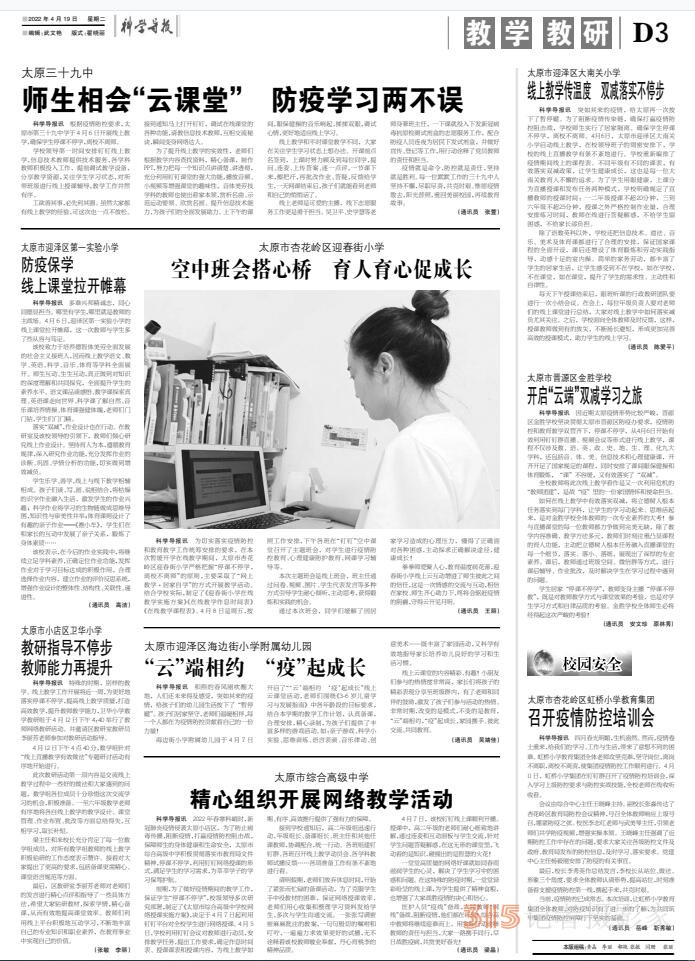 22.4.19《科學(xué)導(dǎo)報(bào)·現(xiàn)代教育》PDF