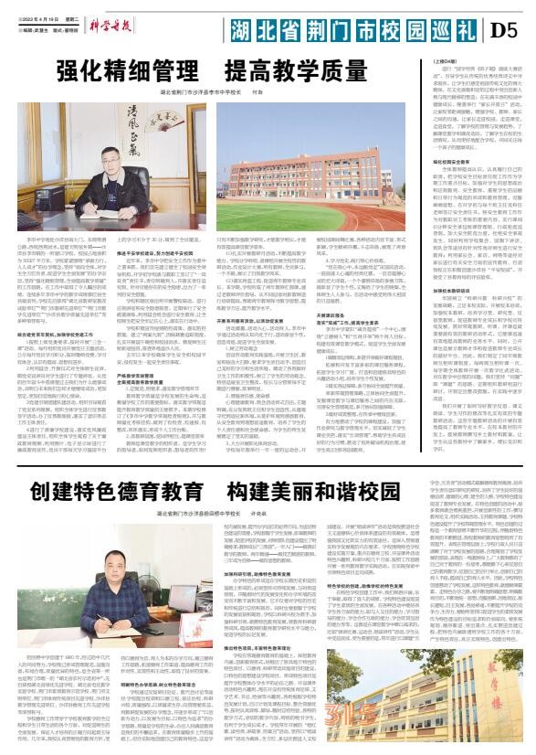22.4.19《科學(xué)導(dǎo)報(bào)·現(xiàn)代教育》PDF
