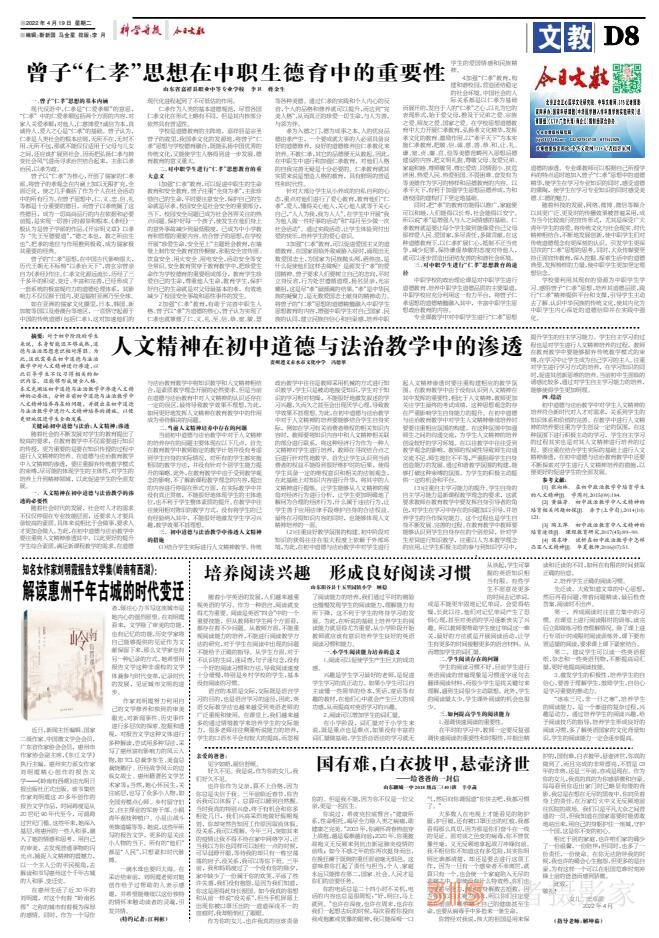 22.4.19《科學(xué)導(dǎo)報(bào)·現(xiàn)代教育》PDF
