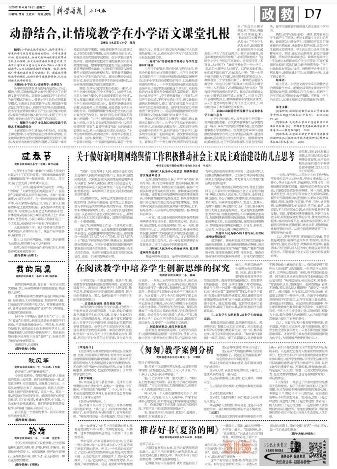 22.4.19《科學(xué)導(dǎo)報(bào)·現(xiàn)代教育》PDF