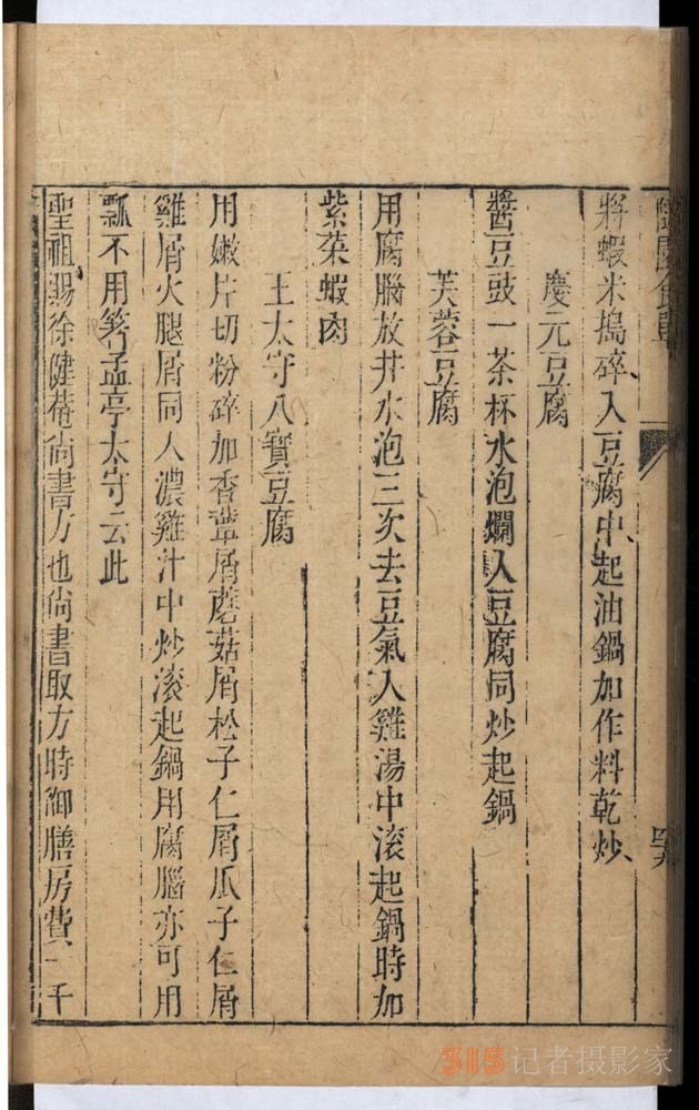 古籍，真“香”——南京圖書館員兩年復(fù)原數(shù)道古人美食