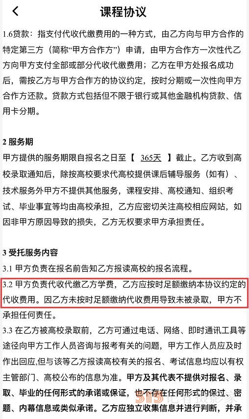 投訴多、維權難 多家在線教育機構陷退費糾紛