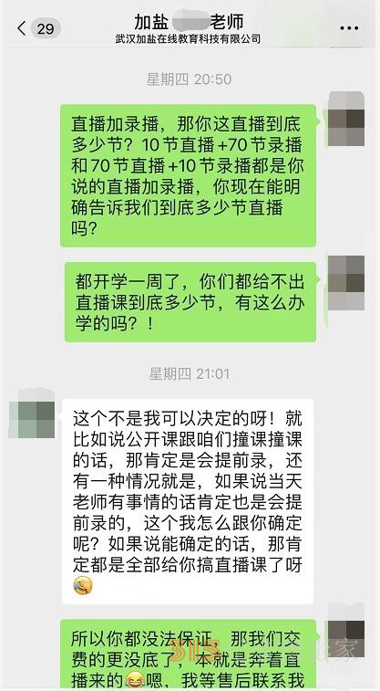 投訴多,、維權難 多家在線教育機構陷退費糾紛