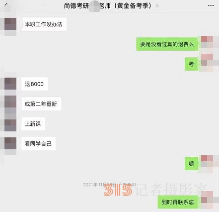 投訴多,、維權難 多家在線教育機構陷退費糾紛