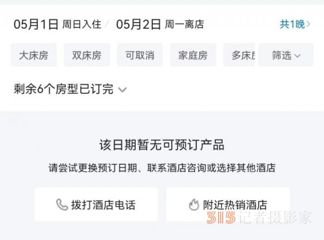 “五一”,，北京民宿一房難求,，麗江一客難求