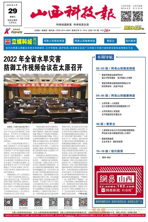 22.4.29《山西科技報(bào)·立媒科經(jīng)》PDF