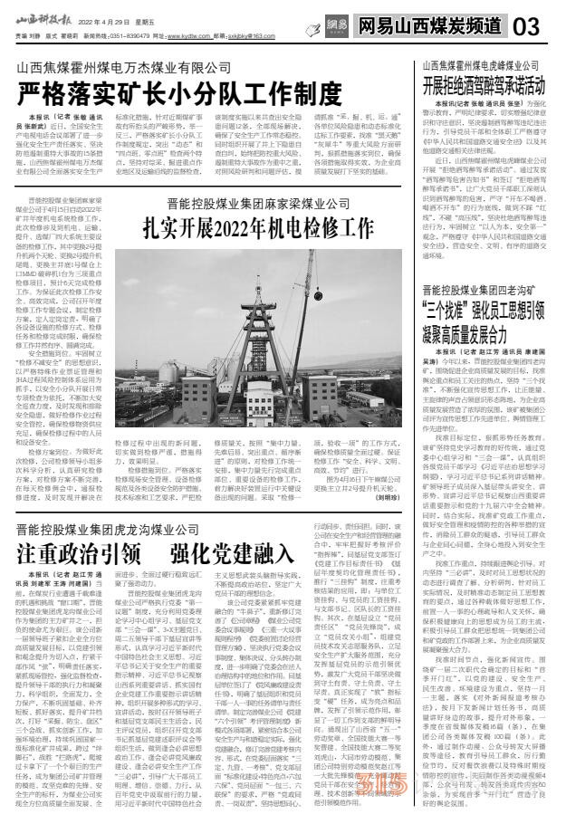 22.4.29《山西科技報(bào)·立媒科經(jīng)》PDF