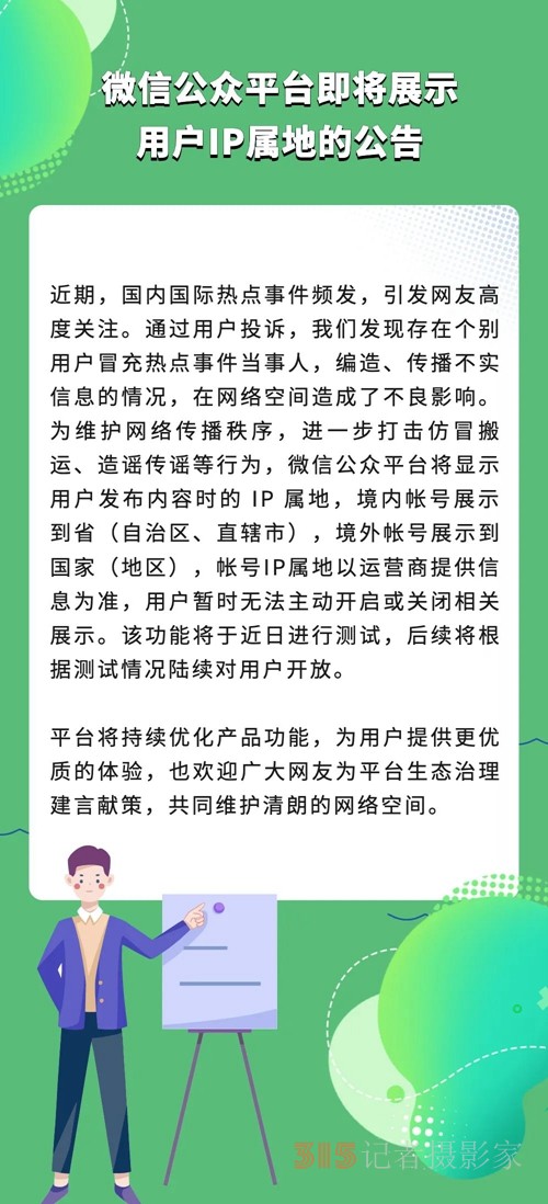 IP屬地顯示，網(wǎng)紅“人在XX”露餡