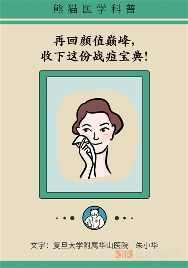 拯救顏值,，請收下這份戰(zhàn)痘寶典！