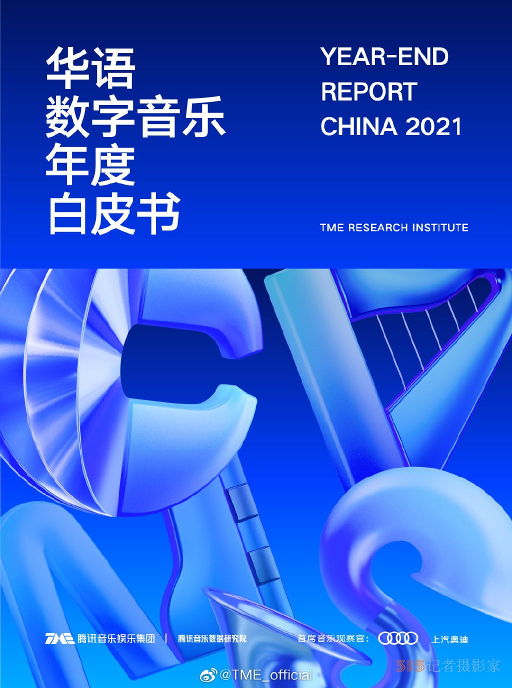 2021年平均27秒誕生一首新歌，你記住的有幾首,？