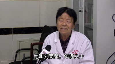 她叫劉菊榮,，年近八十,，是“巨榮指法”按摩創(chuàng)始人