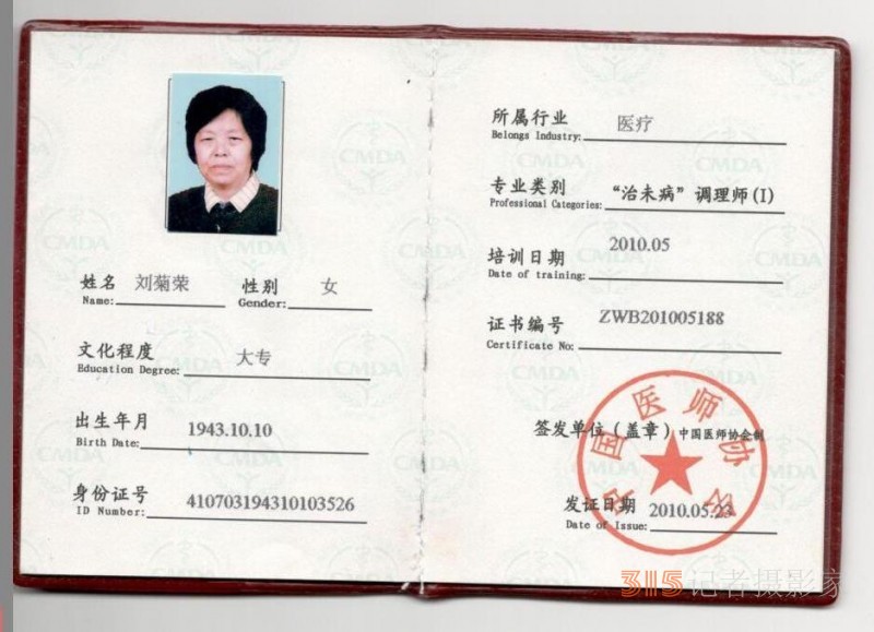 她叫劉菊榮,，年近八十,，是“巨榮指法”按摩創(chuàng)始人