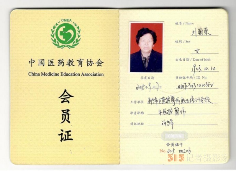 她叫劉菊榮，年近八十,，是“巨榮指法”按摩創(chuàng)始人