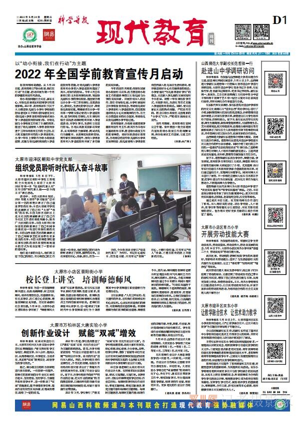 22年5月24日科學導報現(xiàn)代教育PDF