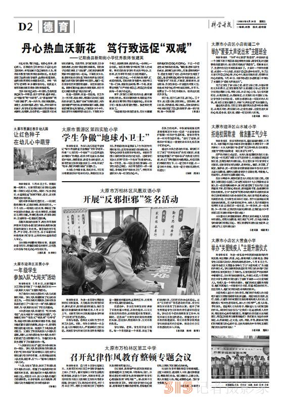 22年5月24日科學導報現(xiàn)代教育PDF