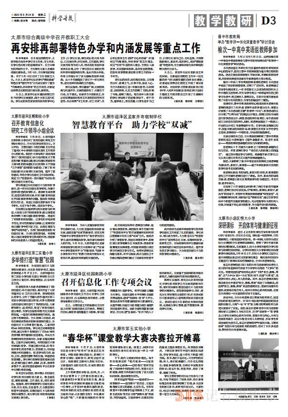 22年5月24日科學導報現(xiàn)代教育PDF