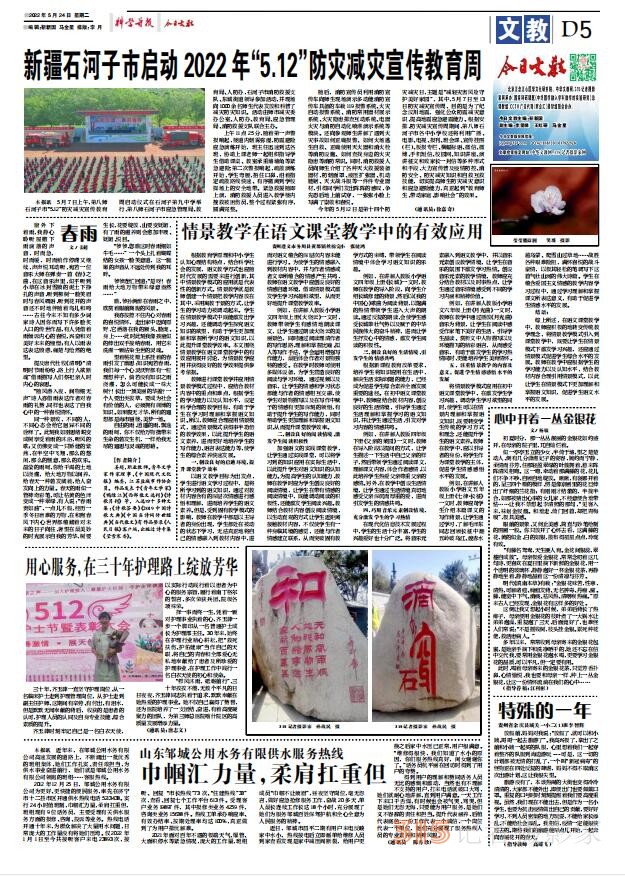 22年5月24日科學導報現(xiàn)代教育PDF