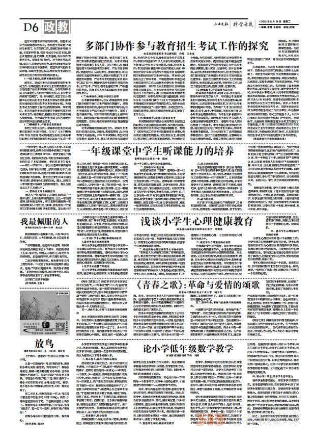 22年5月24日科學導報現(xiàn)代教育PDF