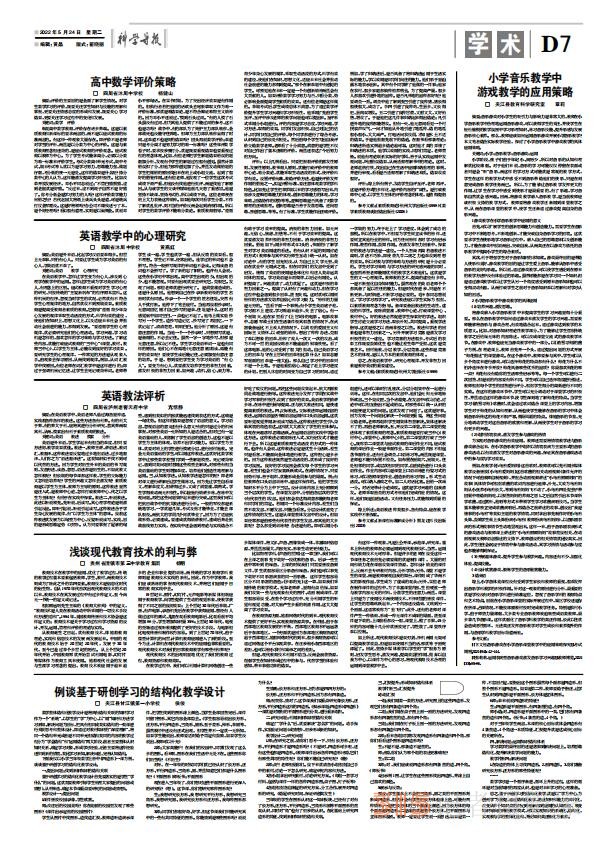 22年5月24日科學導報現(xiàn)代教育PDF