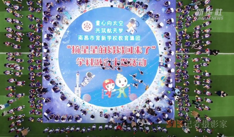 童心向太空 共筑航天夢——南昌市育新學(xué)校大力開展多學(xué)科融合活動(dòng)盡獻(xiàn)六一