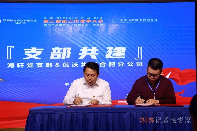安徽省生態(tài)農產品協(xié)會第三屆第三次理事大會暨農產品供應鏈“雙招雙引”專題會在合肥成功召開