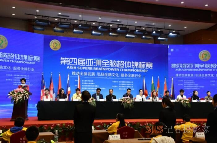 第四屆亞洲全腦超體錦標(biāo)賽在北京圓滿落幕！