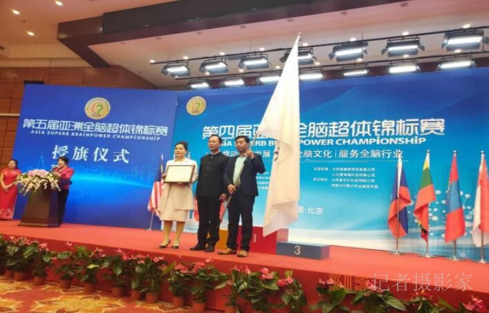 第四屆亞洲全腦超體錦標(biāo)賽在北京圓滿落幕,！