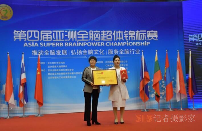 第四屆亞洲全腦超體錦標(biāo)賽在北京圓滿落幕,！