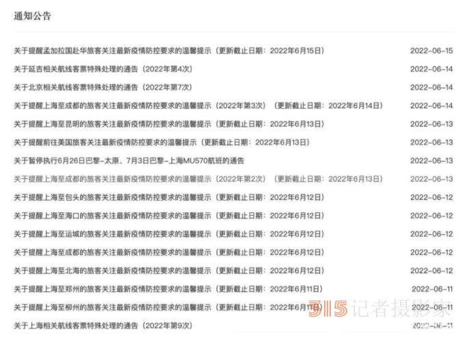 核酸報(bào)告過期3分鐘被拒絕登機(jī)？東航客服回應(yīng)