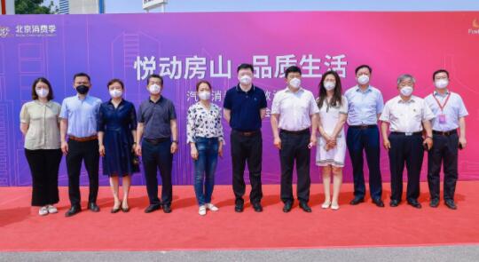 房山區(qū)正式發(fā)放1000萬元汽車消費券