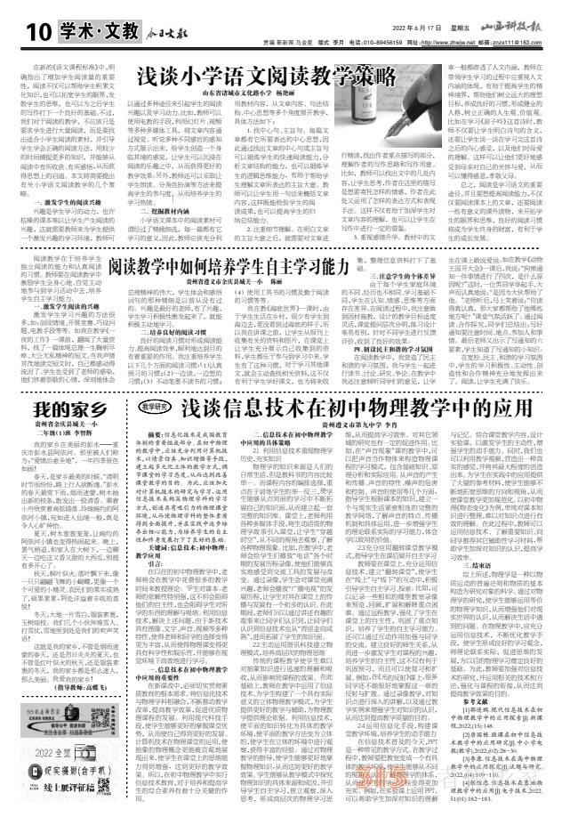 《山西科技報(bào)·立媒科經(jīng)》22年6月17日PDF版