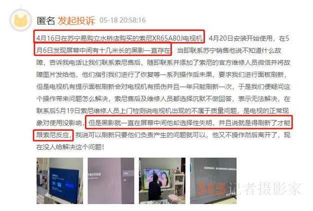 索尼電視被曝屏幕質量缺陷 商家拒絕承認產(chǎn)品有問題