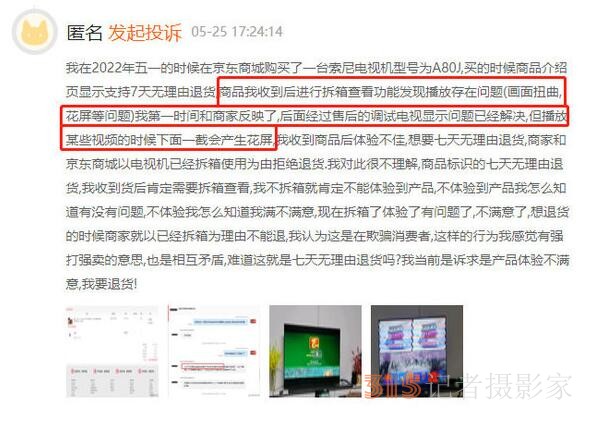 索尼電視被曝屏幕質量缺陷 商家拒絕承認產(chǎn)品有問題