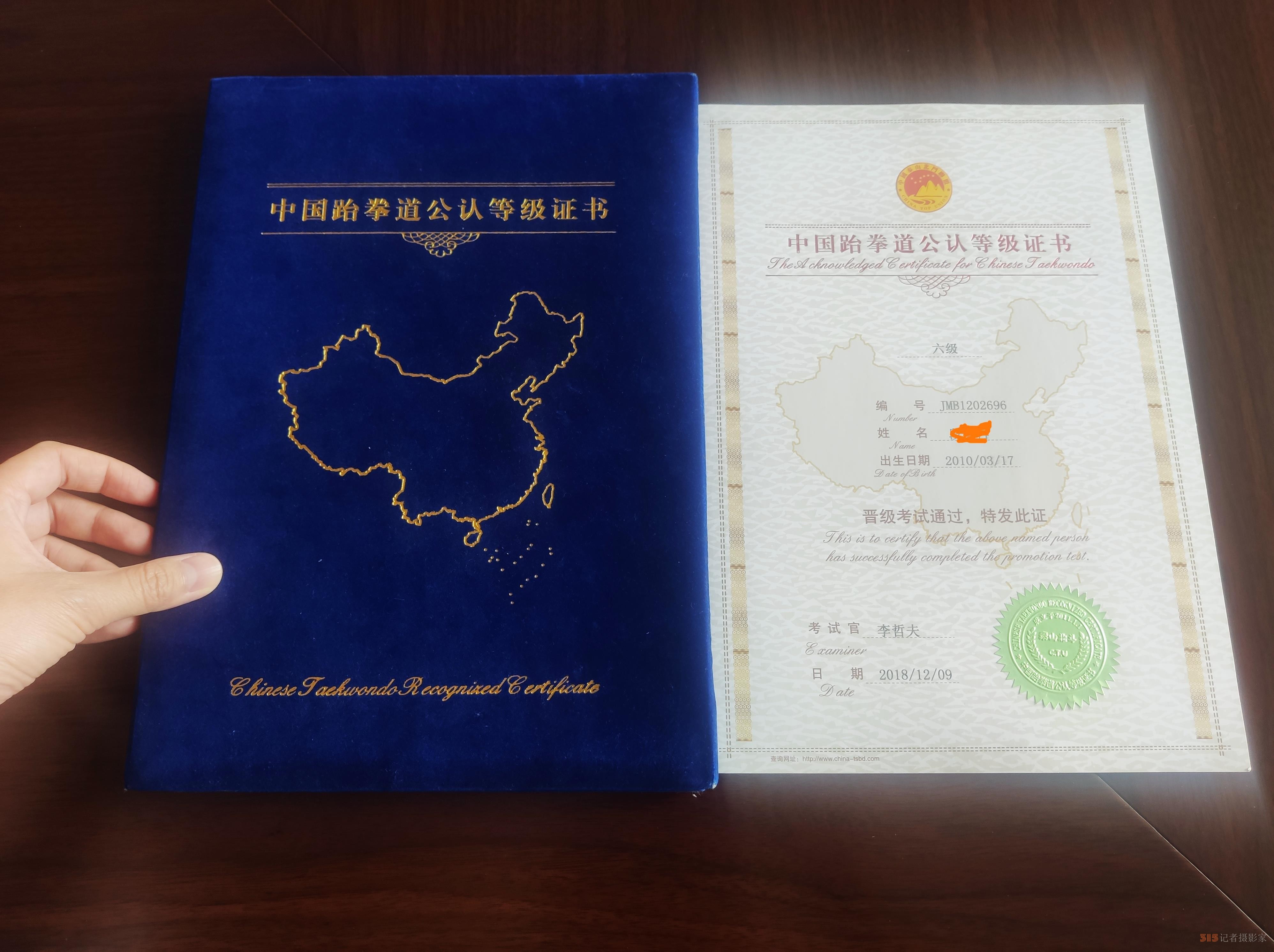 學員辛苦考級成廢紙！家長反映跆拳道館發(fā)假證書
