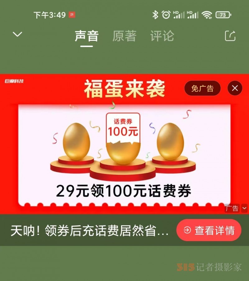 小心被騙：充值29.9元得100元話費？這是夸大誤導的騙局