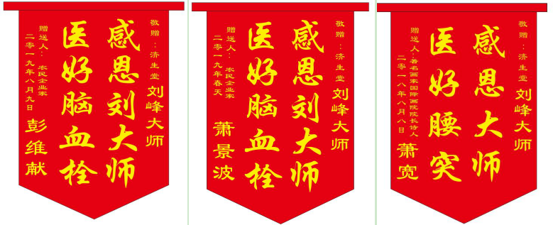 劉光祿中醫(yī)師：湖北中醫(yī)世家,、腦血栓偏癱專家