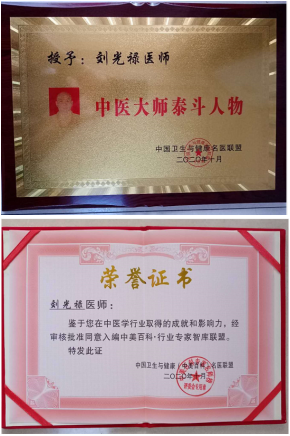 劉光祿中醫(yī)師：湖北中醫(yī)世家,、腦血栓偏癱專家