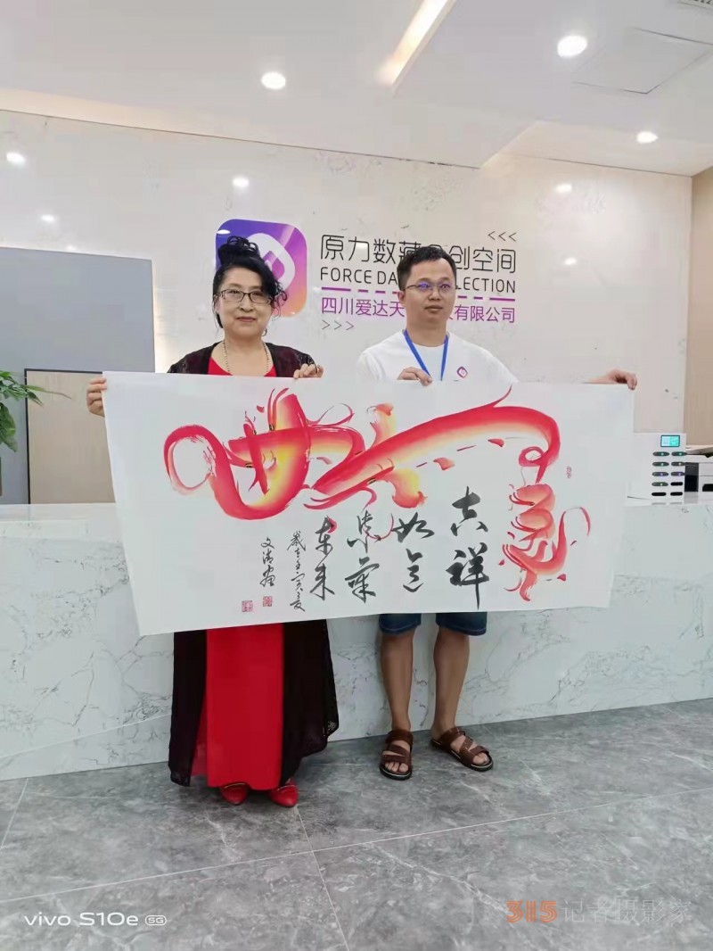國(guó)禮名家高文清女士受邀來到原力數(shù)藏文化交流