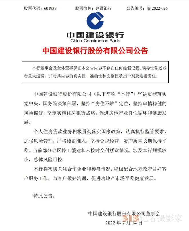 已15家銀行在同一天,，為多地爛尾樓這事發(fā)公告