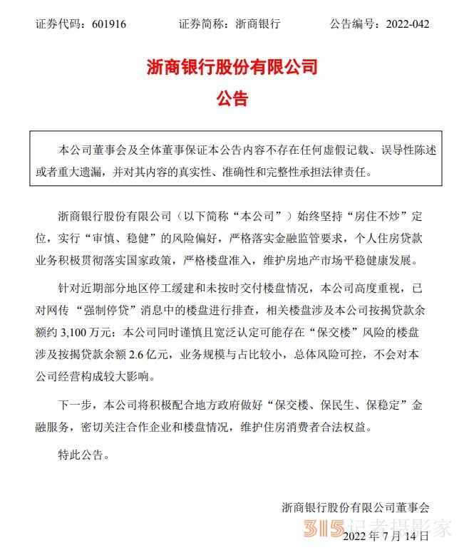 已15家銀行在同一天,，為多地爛尾樓這事發(fā)公告